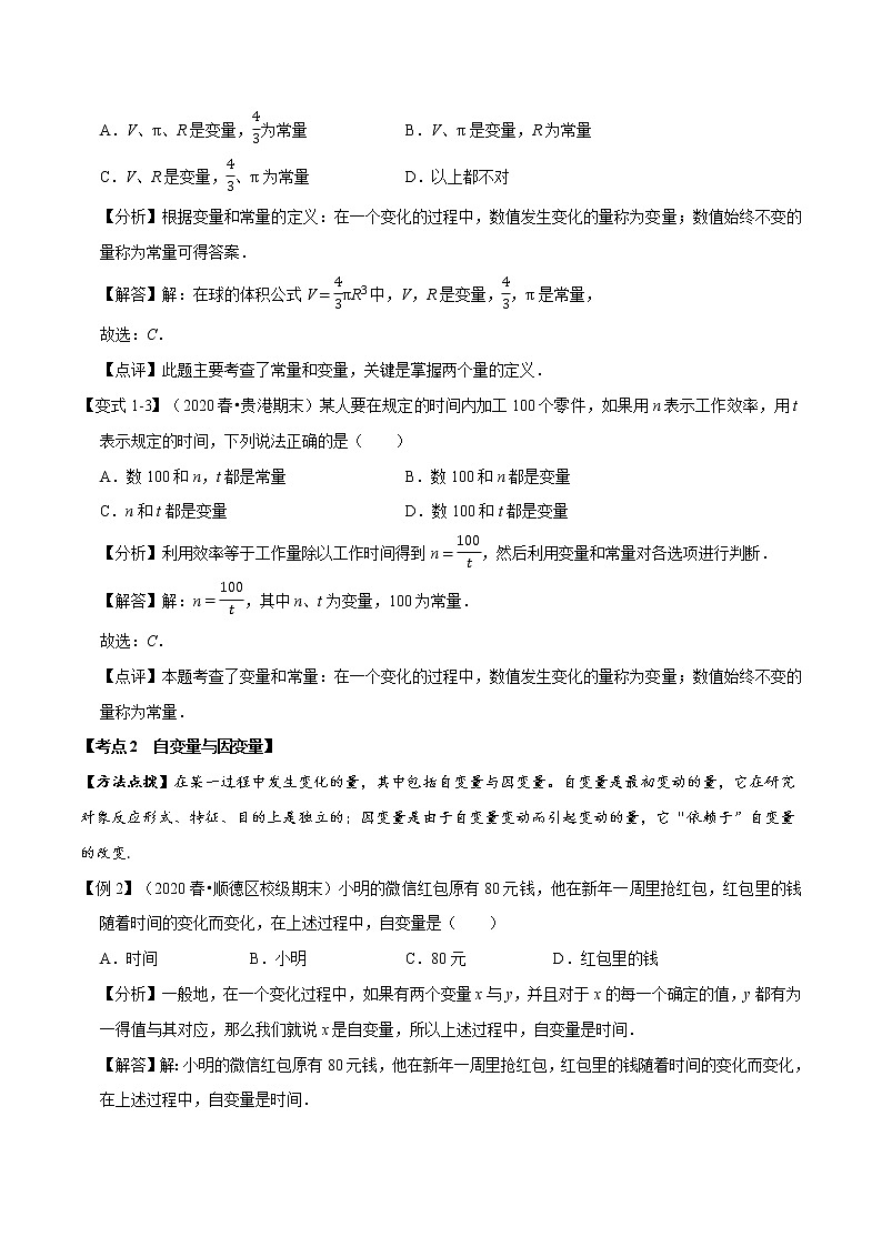 第三章 变量之间的关系考点梳理（解析版）第2页