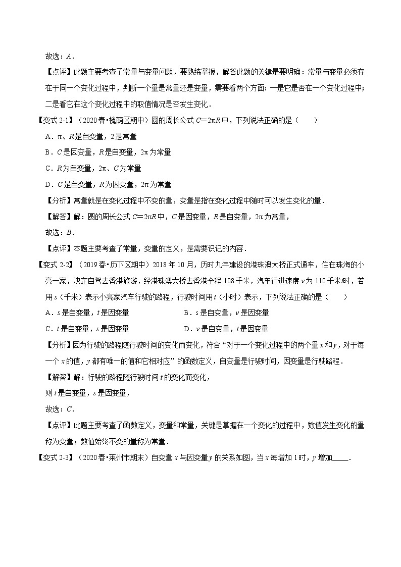 第三章 变量之间的关系考点梳理（解析版）第3页