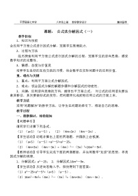 人教版八年级上册14.1.4 整式的乘法教案及反思