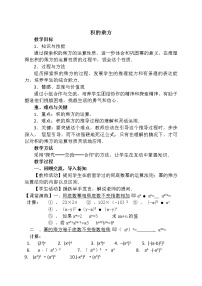 人教版八年级上册第十四章 整式的乘法与因式分解14.1 整式的乘法14.1.3 积的乘方教案