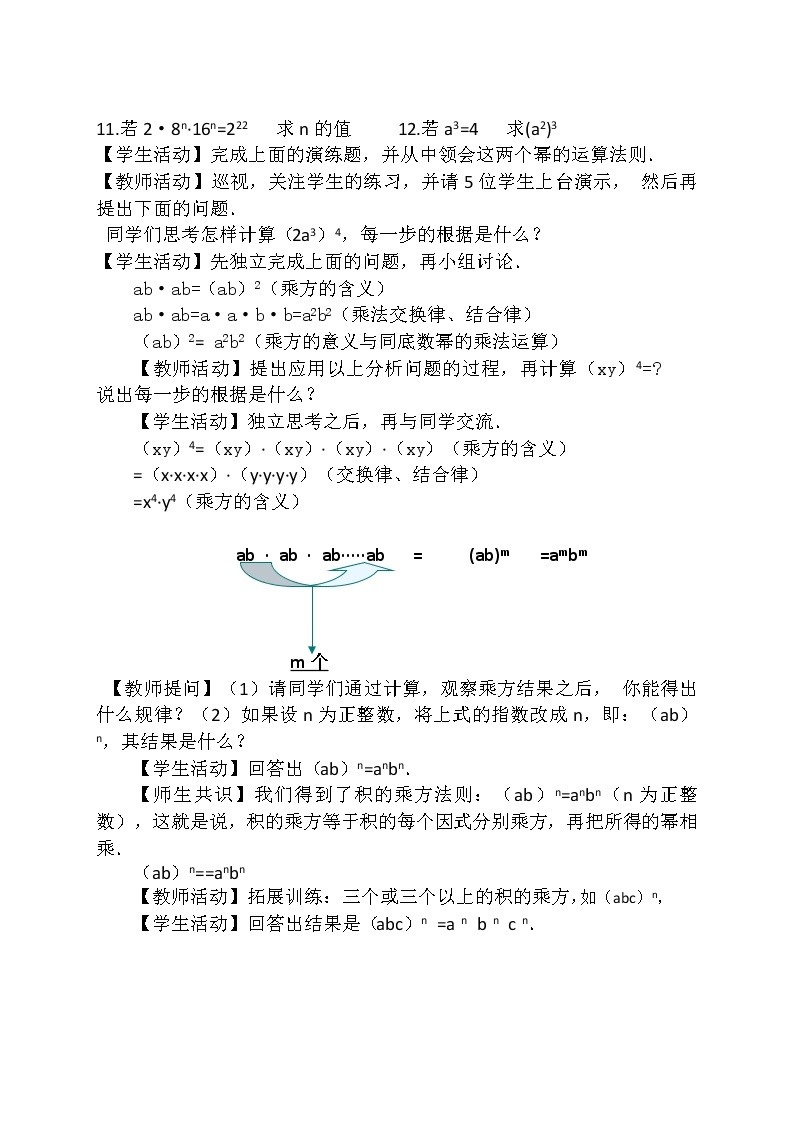 14.1.3 积的乘方教学设计02