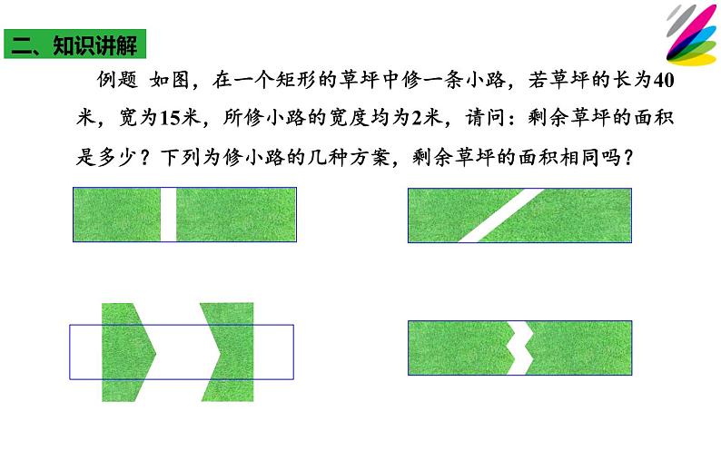 课题：利用平移求不规则图形的面积 公开课教学课件03