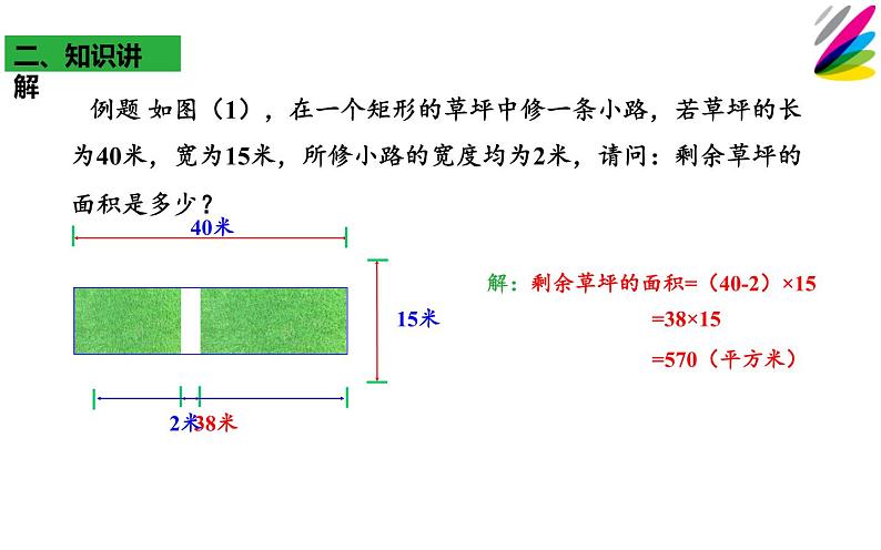 课题：利用平移求不规则图形的面积 公开课教学课件04