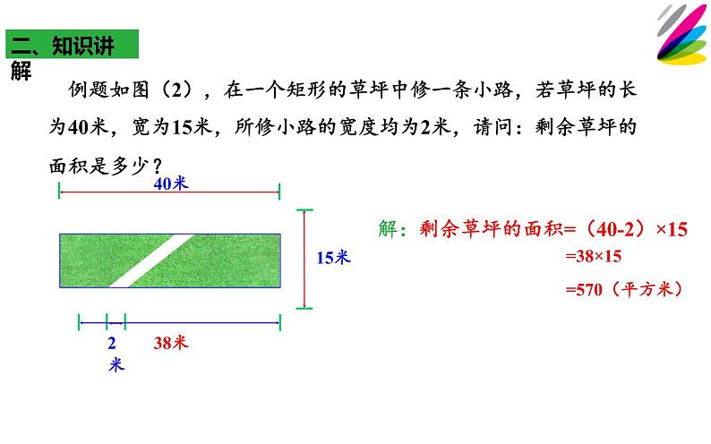 课题：利用平移求不规则图形的面积 公开课教学课件05