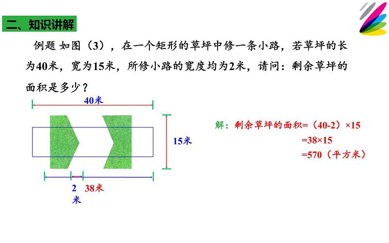 课题：利用平移求不规则图形的面积 公开课教学课件06