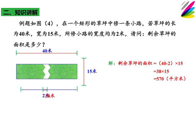 课题：利用平移求不规则图形的面积 公开课教学课件07