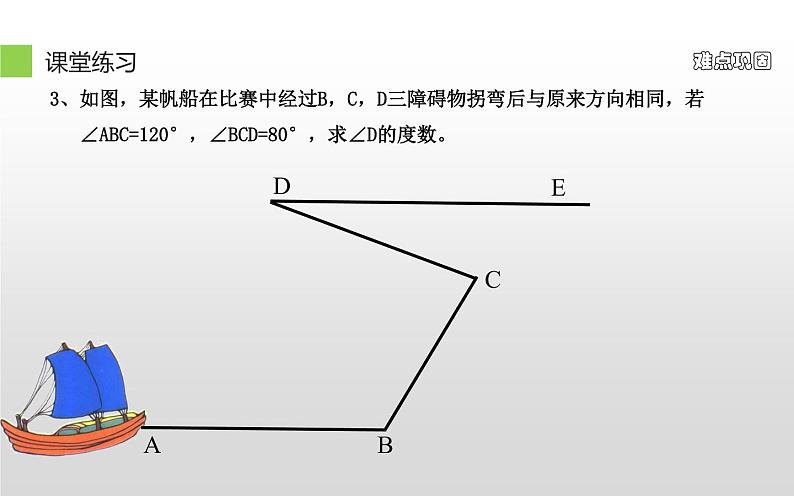 拐角问题 优课教学课件03