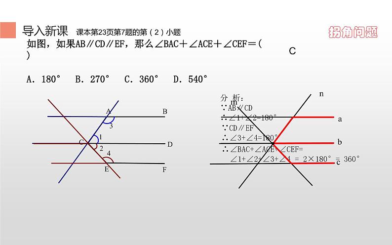 拐角问题 优课教学课件05