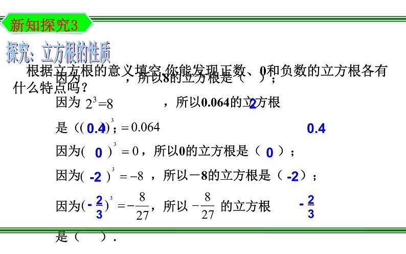 立方根 教研组优课课件08