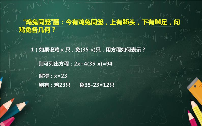 二元一次方程组 优课教学课件06