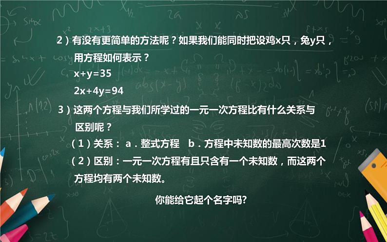 二元一次方程组 优课教学课件07