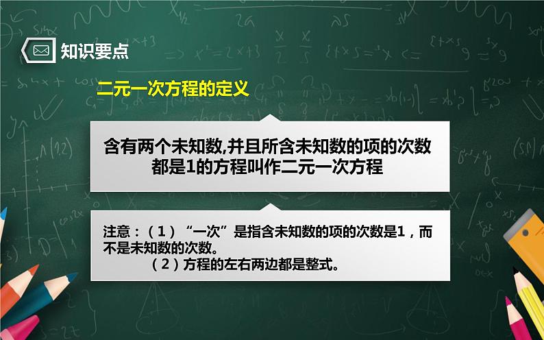 二元一次方程组 优课教学课件08