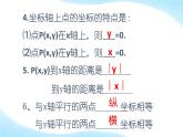 平面直角坐标系复习 教研组优创课件