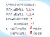 平面直角坐标系复习 教研组优创课件