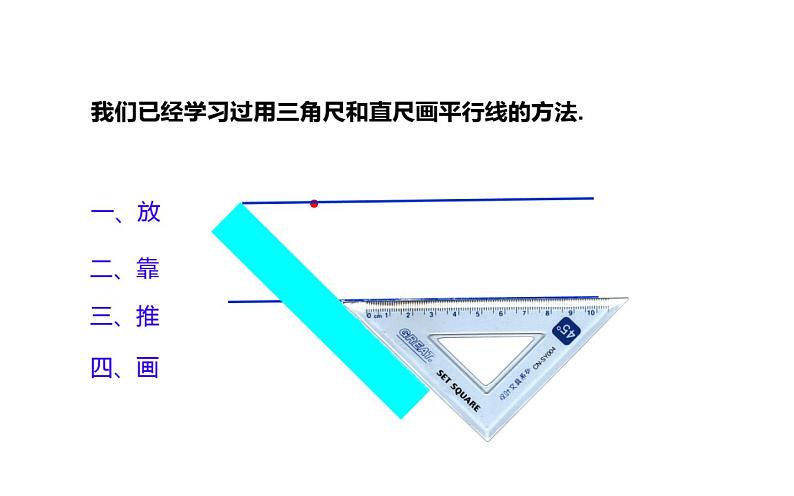 平行线的判定 公开课一等奖教学课件03