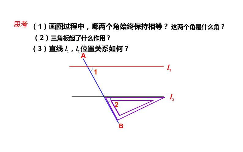 平行线的判定 公开课一等奖教学课件04