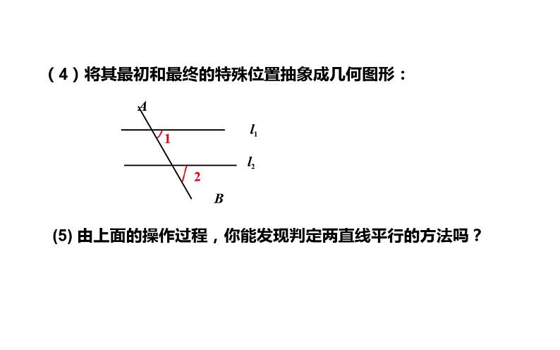 平行线的判定 公开课一等奖教学课件05