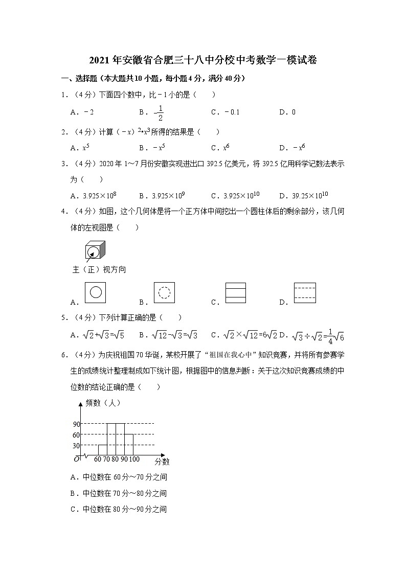2021年安徽省合肥三十八中分校中考数学一模试卷    解析版第1页