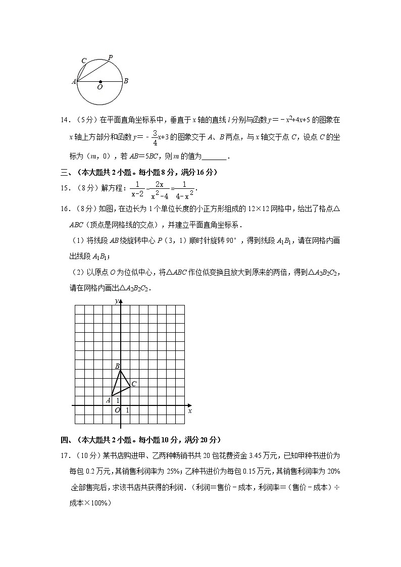 2021年安徽省合肥三十八中分校中考数学一模试卷    解析版第3页