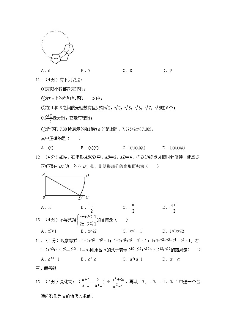 2021年云南省昆明市四校中考数学第一次联考试卷    解析版第2页