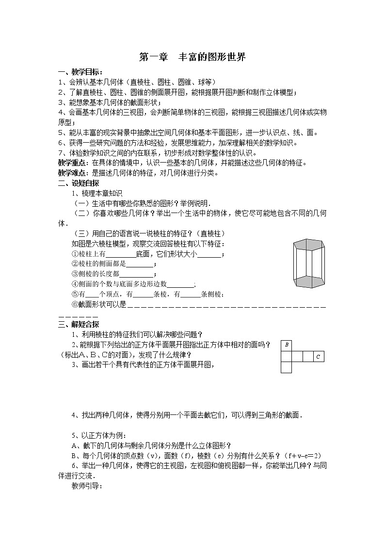 第一章复习 教案01