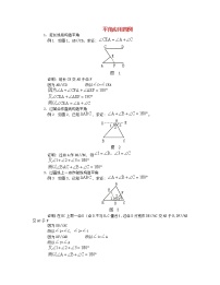 专题辅导-平角应用四例