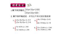 人教版七年级下册9.3 一元一次不等式组图片课件ppt