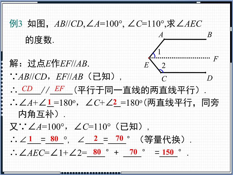 人教版七年级下册 5.3.1 平行线的性质和判定及其综合应用优课一等奖教学课件08