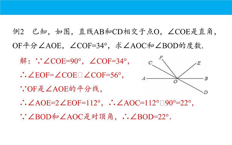 人教版七年级数学下学期期末复习课件—相交线与平行线04