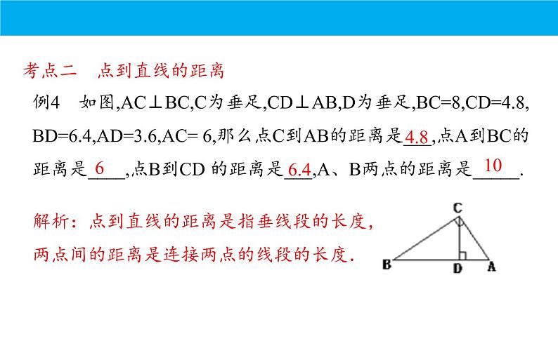 人教版七年级数学下学期期末复习课件—相交线与平行线06