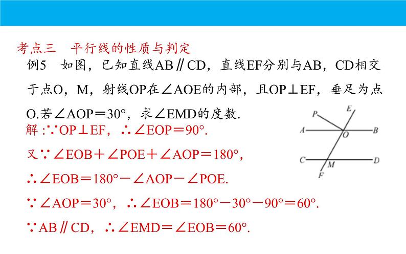 人教版七年级数学下学期期末复习课件—相交线与平行线07