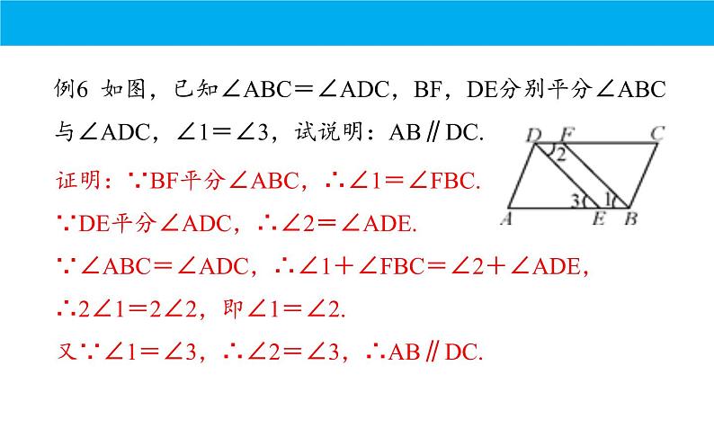 人教版七年级数学下学期期末复习课件—相交线与平行线08