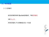 人教版七年级下册 数学平面直角坐标系期中复习课件