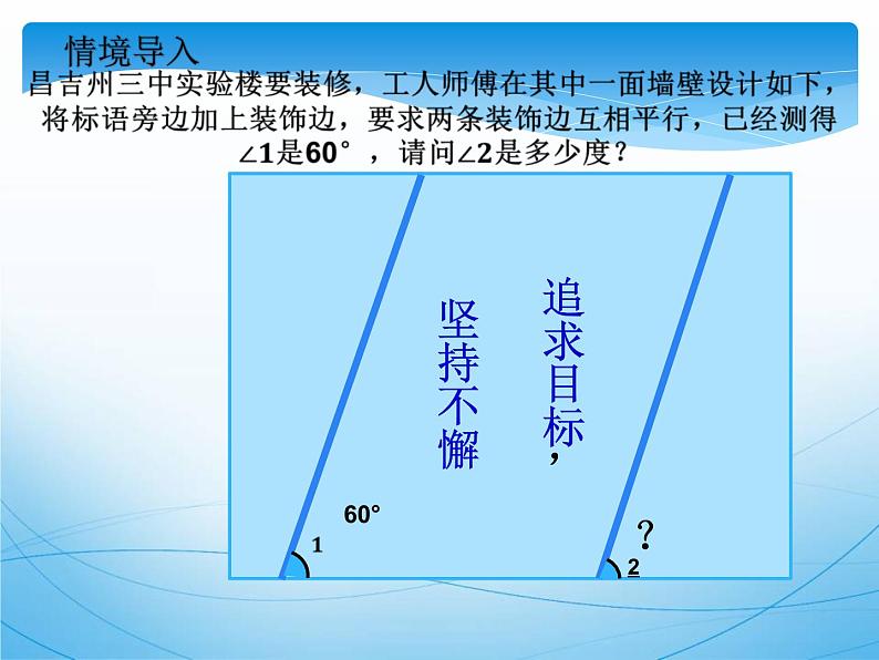 平行线的性质 公开课教学课件第3页