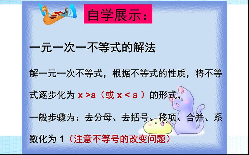 人教版实际问题与一元一次不等式 优课教学课件第3页