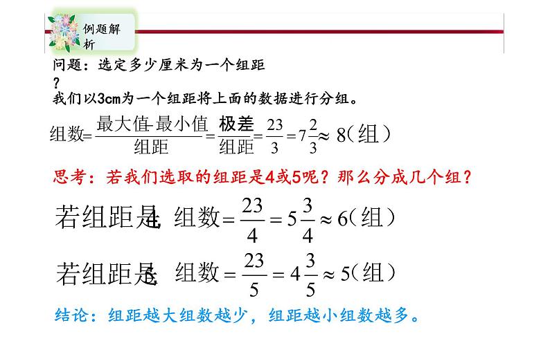 人教版10.2直方图 优课一等奖课件07