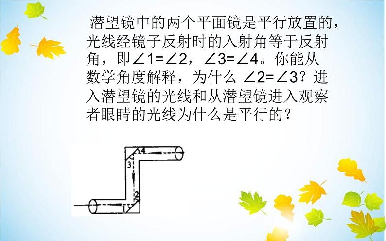 人教版平行线的性质 优课一等奖课件第2页