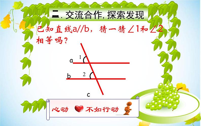 人教版平行线的性质 优课一等奖课件第4页