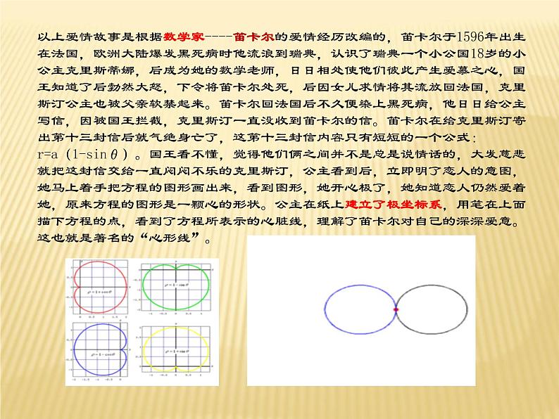 平面直角坐标系PPT课件免费下载03