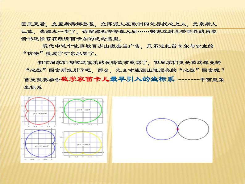 平面直角坐标系PPT课件免费下载04