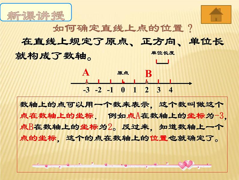 平面直角坐标系PPT课件免费下载05