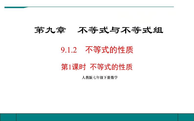 人教版不等式的性质 优课教学课件01