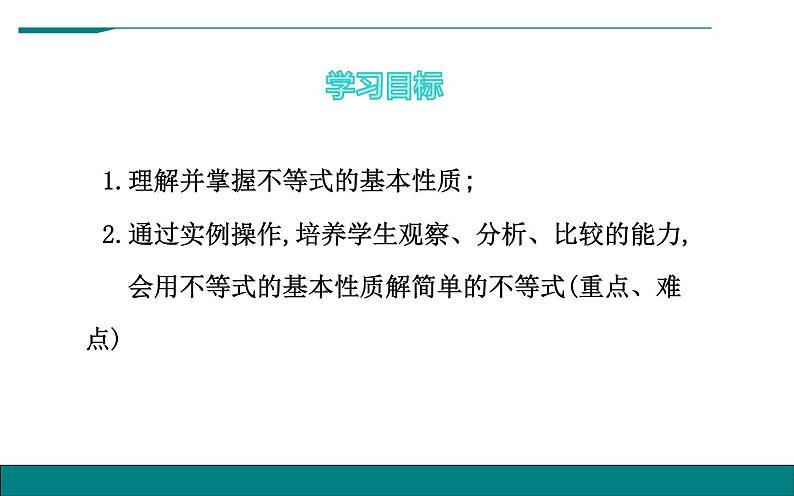 人教版不等式的性质 优课教学课件02