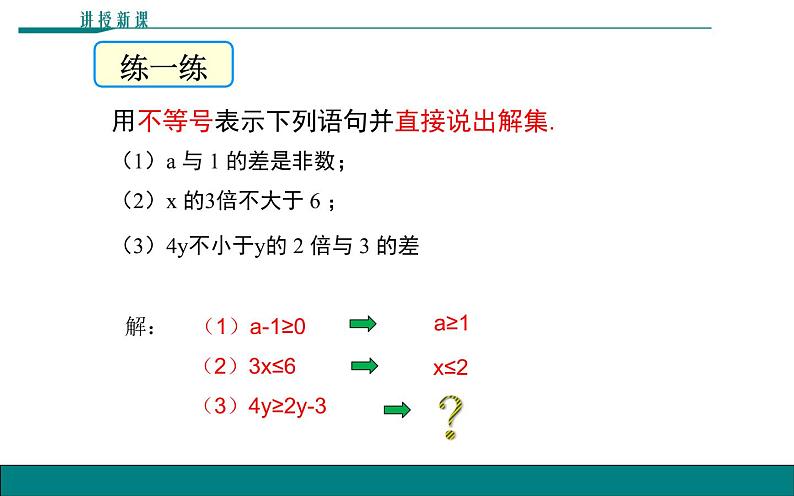 人教版不等式的性质 优课教学课件05