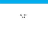 人教版七下数学期末考试复习课件——实数与坐标系