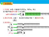 人教版七下数学期末考试复习课件——实数与坐标系