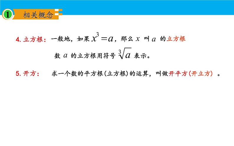 人教版七下数学期末考试复习课件——实数与坐标系第6页