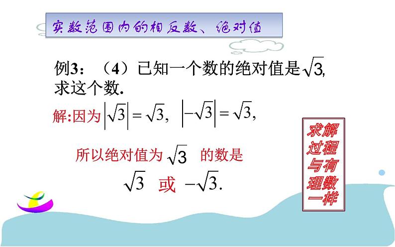 人教版实数 优课一等奖课件08