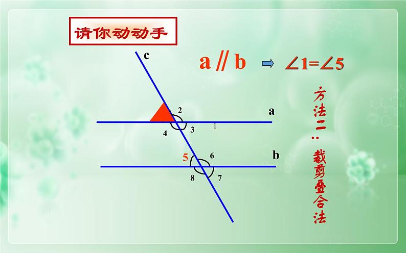 人教版5.3.1平行线的性质 公开课一等奖课件07