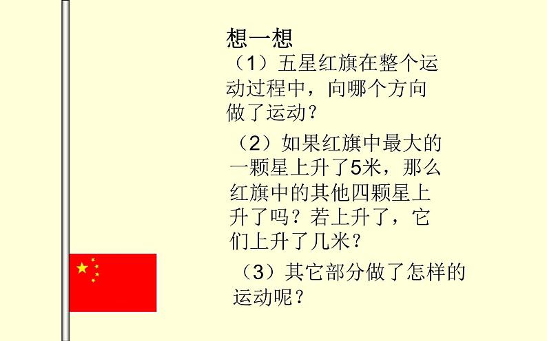 人教版5.4平移 优课教学课件03